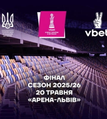 Фінал Кубка України з футболу пройде 20 травня у Львові