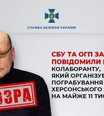 Сообщено о подозрении предателю Мальгину, организовавшему похищение рашистами 11 тыс. экспонатов из Херсонского музея, - СБУ