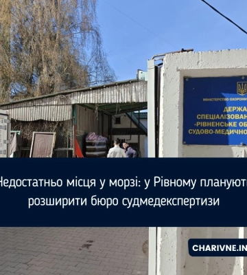У Рівному може з`явитись модульний морг