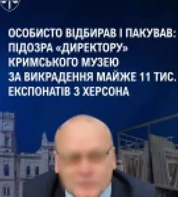 Підозра директору кримського музею за викрадення з Херсона