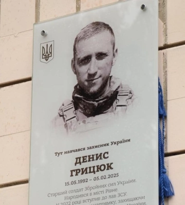 У Рівному відкрили меморіальну дошку на честь загиблого Героя Дениса Грицюка