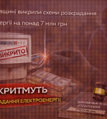 На Чернігівщині викрили схеми розкрадання електроенергії на понад 7 млн грн