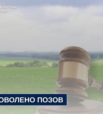 41 гектар земель повернуть державі: суд скасував незаконну передачу землі на Рівненщині