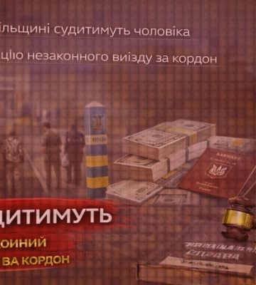 На Тернопільщині судитимуть чоловіка за організацію незаконного виїзду за кордон