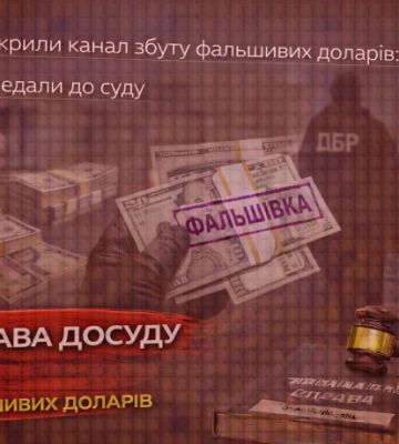 Постачали з Туреччини: в Україні ліквідували канал збуту фальшивих доларів