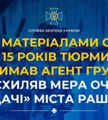 Советника мэра Очакова приговорили к 15 годам лишения свободы за государственную измену