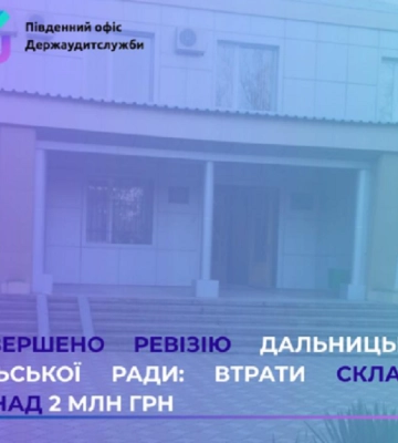 Понад 2 мільйони гривень втратила одна з сільрад під Одесою