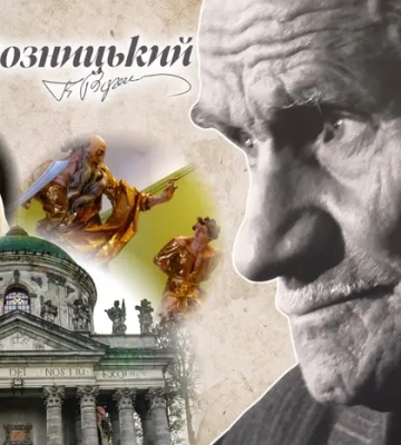 Геній українського музейництва. До століття Бориса Возницького
