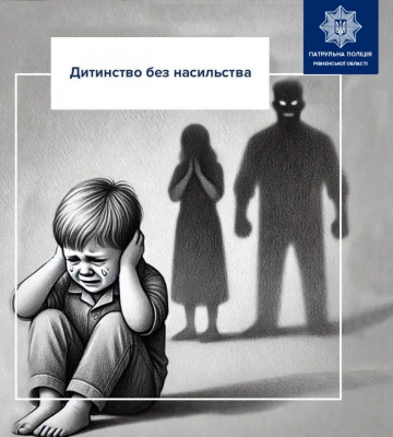 Домашнє насильство в присутності дітей: на Рівненщині патрульні притягнули кривдників до відповідальності