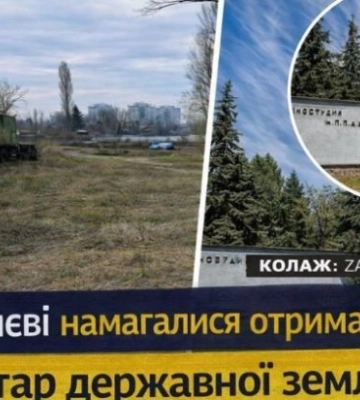 В Киеве из-за несуществующей недвижимости пытались получить гектар государственной земли