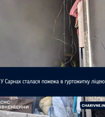 У Сарнах горів гуртожиток (ВІДЕО)