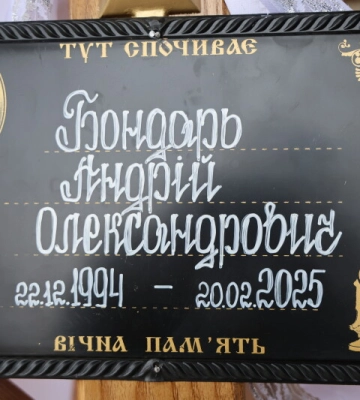 Загинув понад рік тому: у Луцькій громаді поховали 30-річного воїна Андрія Бондаря