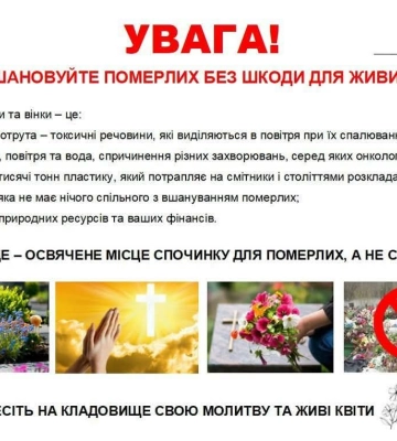 Жителів Одещини закликають не купувати пластикові вінки на поминальні дні