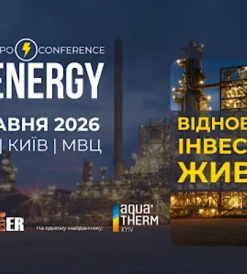 Медіапартнер UA.NEWS запрошує на головну енергетичну подію року — UA Energy 2026