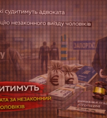 У Запоріжжі судитимуть адвоката за організацію незаконного виїзду чоловіків за кордон