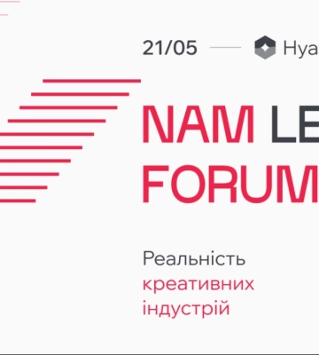 21 травня відбудеться NAM Legal Forum 2026