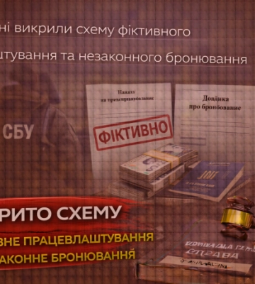 На Одещині викрили схему фіктивного працевлаштування та незаконного бронювання