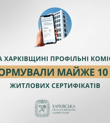 Около 10 300 сертификатов за уничтоженное жилье сформировали на Харьковщине