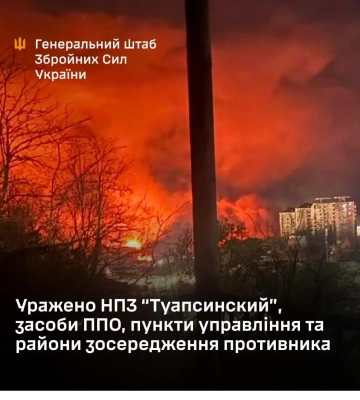 Силы обороны поразили нефтеперерабатывающий завод в Туапсе и ряд комплексов ПВО противника