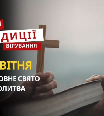Яке релігійне свято відзначається 17 квітня 2026: традиції та молитва