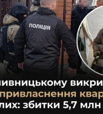 В Кропивницком разоблачили схему завладения тремя квартирами на 2,4 млн грн