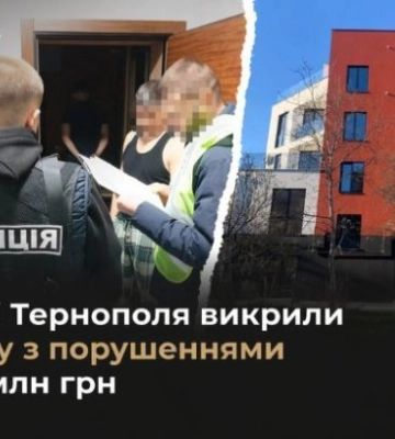У центрі Тернополя викрили забудову з порушеннями на 28,9 млн грн