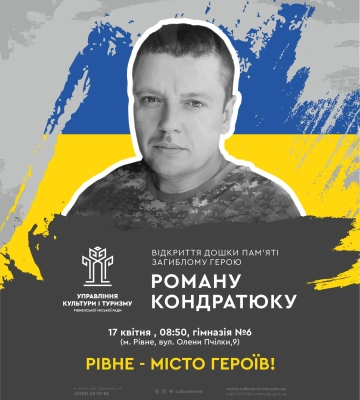 У Рівному відкриють пам'ятну дошку Герою, який віддав життя за волю України
