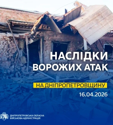 Ситуація щодо чергових ворожих обстрілів та повітряних атак на Дніпропетровщині, - голова ОВА