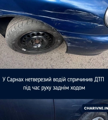 У Сарнах нетверезий водій спричинив ДТП під час руху заднім ходом