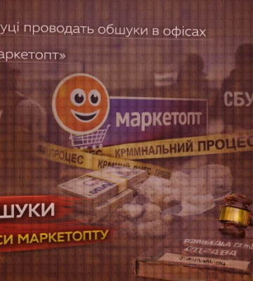 У Кременчуці проводять обшуки в офісах мережі «Маркетопт»