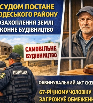 Житель Одещини піде під суд за будівництво на захопленій ділянці
