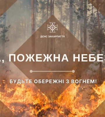 Закарпатців попереджають про пожежну небезпеку