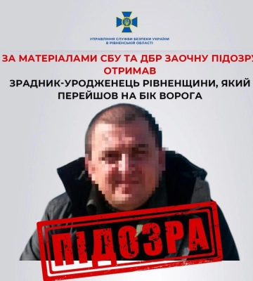 За матеріалами СБУ та ДБР заочну підозру отримав зрадник-уродженець Рівненщини, який перейшов на бік ворога