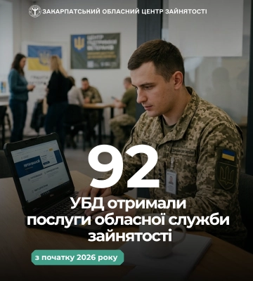 З початку року 92 учасники бойових дій скористалися послугами обласної служби зайнятості