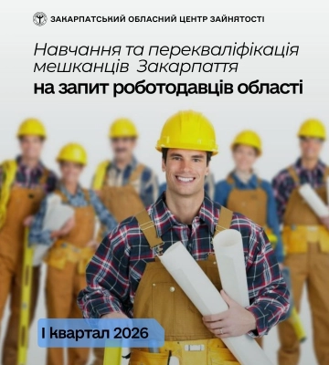 Кадри для бізнесу: служба зайнятості готує працівників під актуальні потреби роботодавців