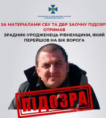 За матеріалами СБУ та ДБР заочну підозру отримав зрадник-уродженець Рівненщини, який перейшов на бік ворога