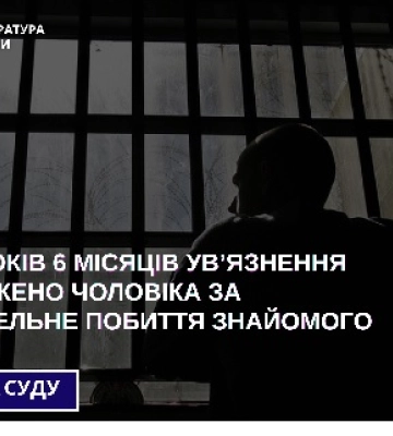 На Сумщині суд визначився з вироком чоловікові, який до смерті побив літнього знайомого