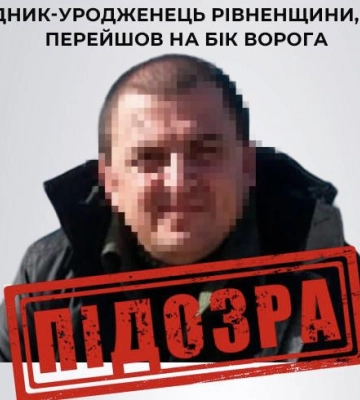 За матеріалами СБУ та ДБР заочну підозру отримав зрадник-уродженець Рівненщини, який перейшов на бік ворога