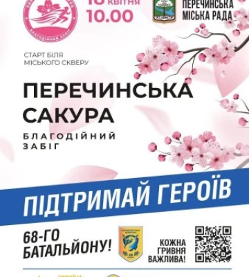 У Перечині стартував благодійний забіг під сакурами: біжимо заради перемоги