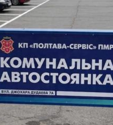 "Полтава-сервіс" просить передати тринадцять земельних ділянок у постійне користування