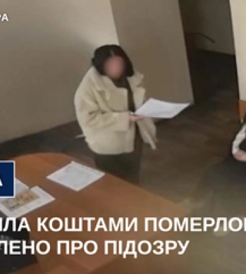 На Чернігівщині повідомлено про підозру киянці, яка заволоділа коштами померлого чоловіка