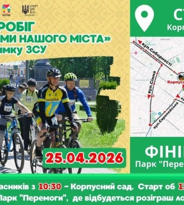 У Полтаві проведуть благодійний велопробіг на підтримку ЗСУ