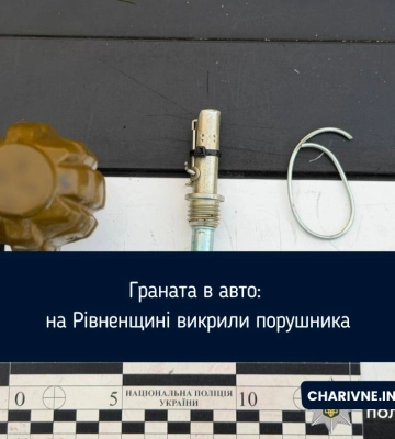Граната в авто: на Рівненщині викрили порушника