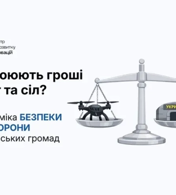 Деньги есть — правил нет: как громады «воюют» в «серой зоне»