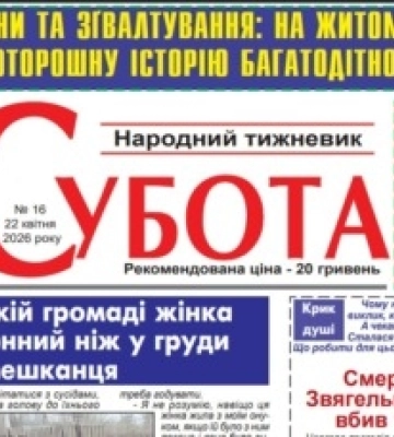 Трагедії, скандали та корисні поради: про що пише головна газета “Субота” Житомирщини цього тижня