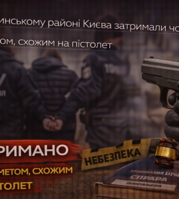 У Святошинському районі Києва затримали чоловіка з предметом, схожим на пістолет