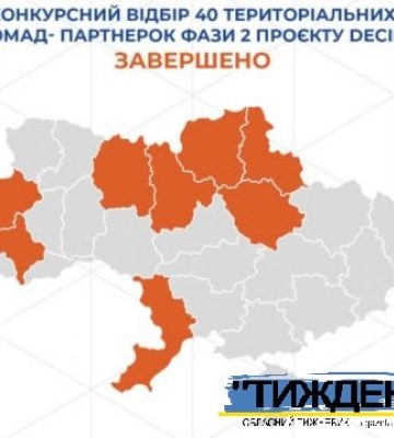 Тростянецьку громаду  відібрано до чергового етапу Швейцарсько-українського проєкту DECIDE