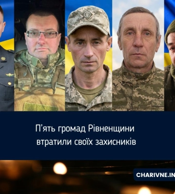 П’ять громад Рівненщини втратили своїх захисників