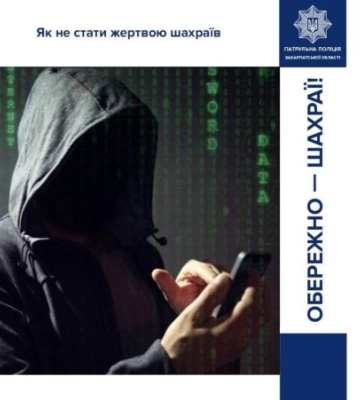«Ваш родич у біді»: поліція попереджає про нову хвилю телефонного шахрайства