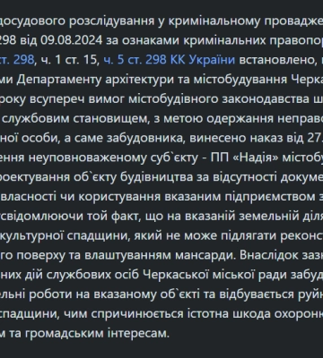 «Надія» під слідством: правоохоронці вивчають сприяння чиновників на забудову Замкового узвозу у Черкасах